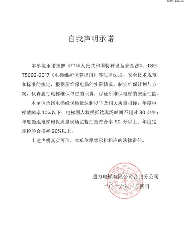 通力电梯有限公司合肥分公司