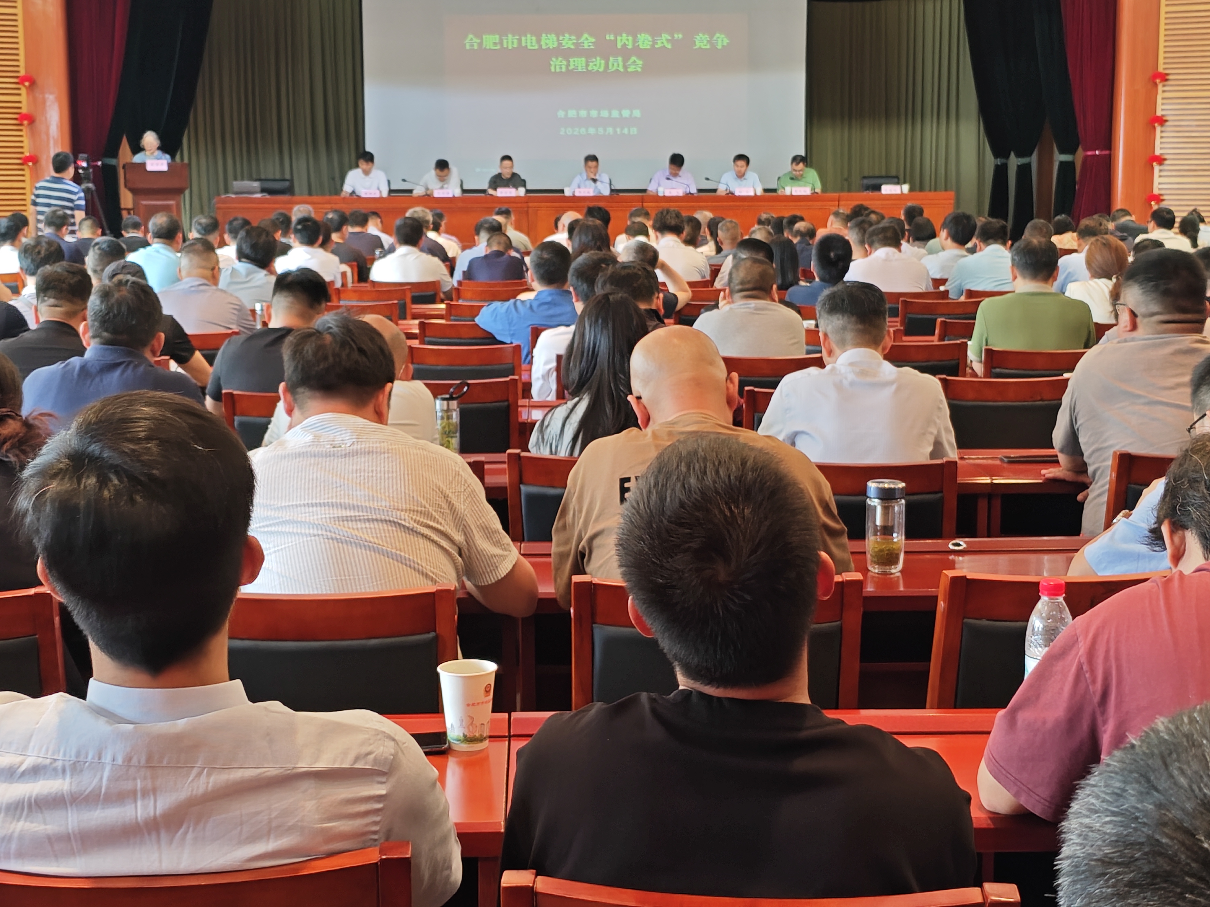 市市场监管局召开全市电梯安全“内卷式”竞争治理动员大会