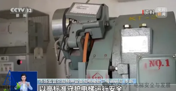 一问到底丨电梯相关强制性国标公开征求意见将带来哪些影响？专家解读